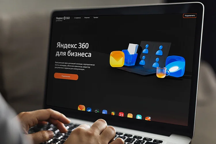 Партнёрство «ВАЙТБАЙТ» и Яндекс 360: миграция на виртуальный офис